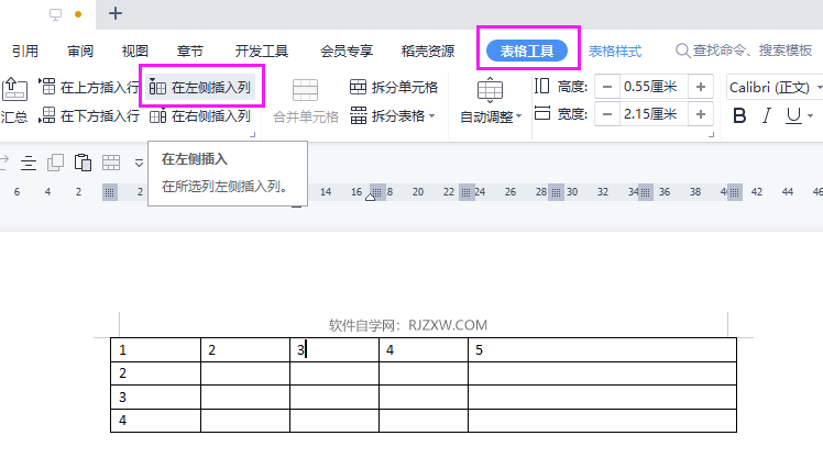 word2019怎么单元格左侧插入一列