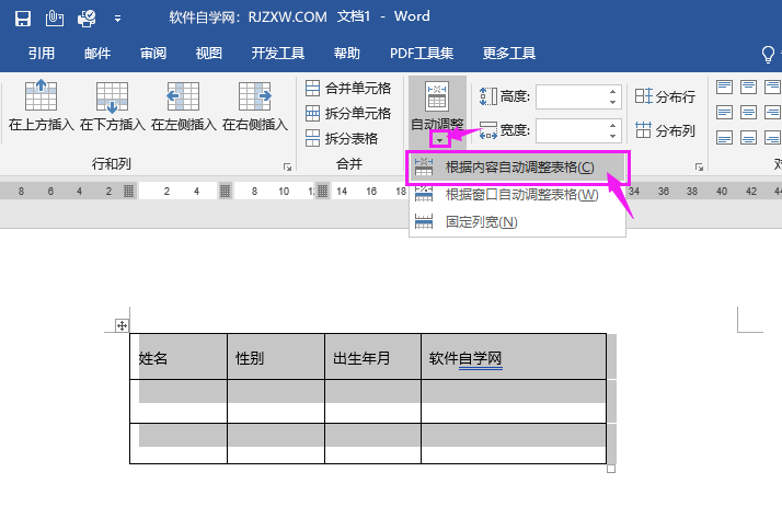 word2019怎么根据内容自动调整表格