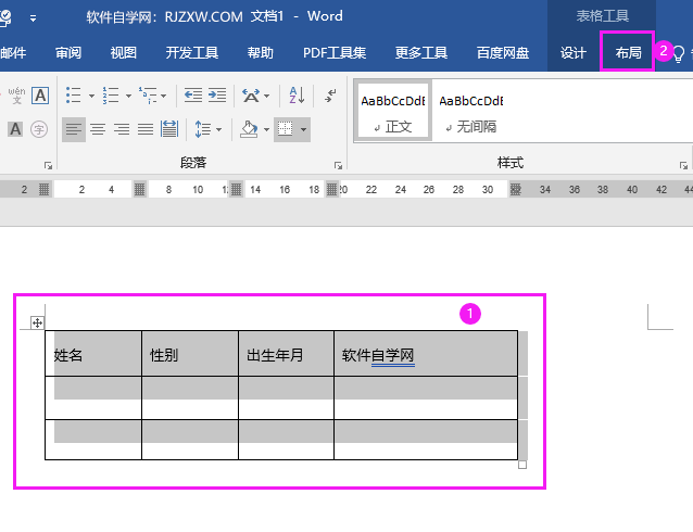 word2019怎么根据内容自动调整表格