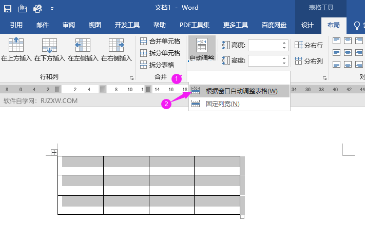 word2019怎么根据窗口自动调整表格