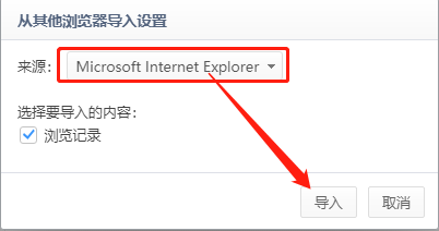 360极速浏览器从IE导入数据流程分享
