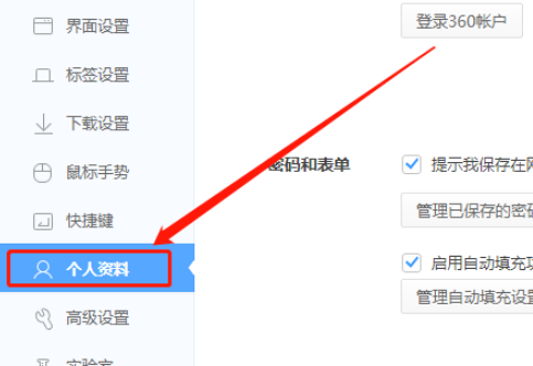 360极速浏览器自动填充设置教程介绍