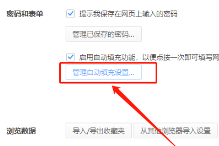 360极速浏览器自动填充设置教程介绍