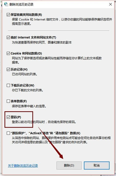 IE浏览器默认记住密码如何取消