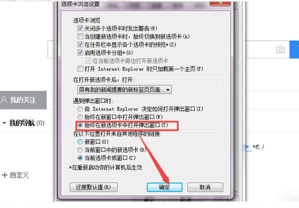 IE浏览器怎样设置多页面在同一窗口