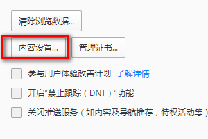 QQ浏览器如何取消拦截网站
