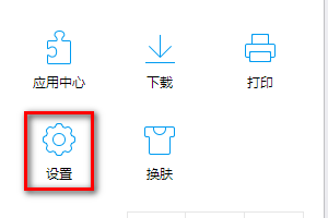 QQ浏览器如何取消拦截网站