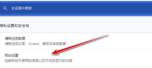谷歌浏览器取消网站播放声音方法分享