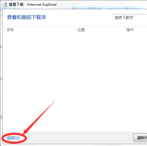 IE浏览器默认下载路径怎么找