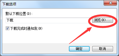 IE浏览器默认下载路径怎么找