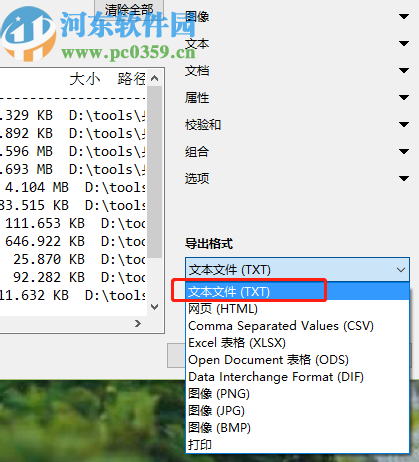 Filelist Creator生成文件列表的方法步骤
