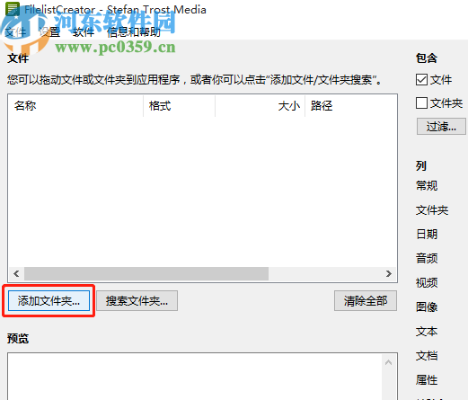 Filelist Creator生成文件列表的方法步骤