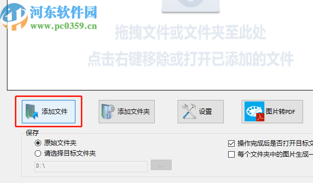 PDFdo PDF Converter将多张图片转换成PDF文件的方法