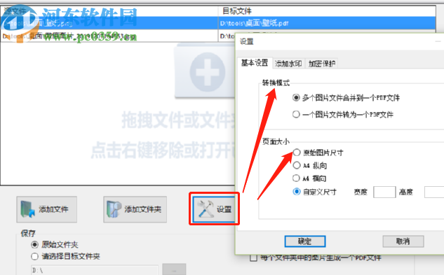PDFdo PDF Converter将多张图片转换成PDF文件的方法