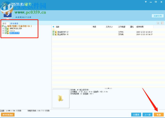 数据恢复精灵恢复删除数据的方法