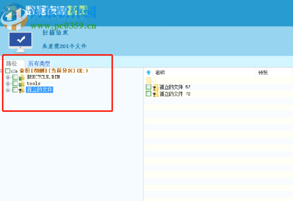 数据恢复精灵恢复删除数据的方法