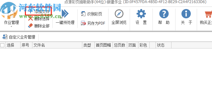 点源彩页抽取助手识别PDF文件彩页的方法