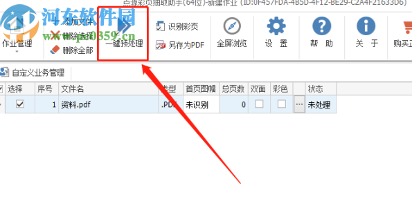 点源彩页抽取助手识别PDF文件彩页的方法