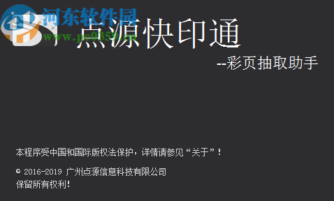 点源彩页抽取助手识别PDF文件彩页的方法