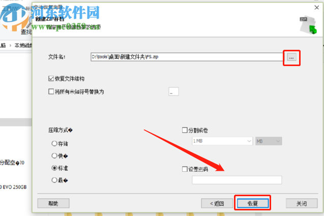 Hetman Uneraser恢复误删文件的方法