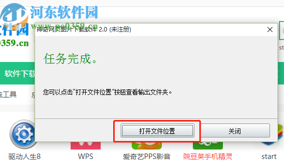 神奇网页图片下载软件批量下载网页图片的方法