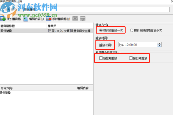 定时播音王新建播音任务的方法步骤