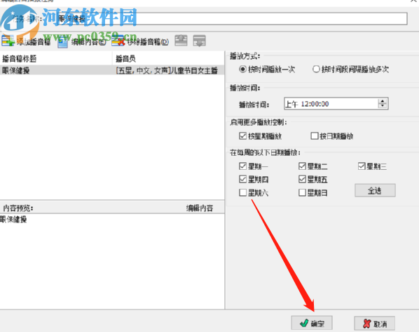 定时播音王新建播音任务的方法步骤