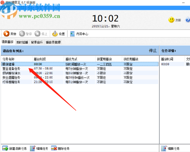 定时播音王新建播音任务的方法步骤