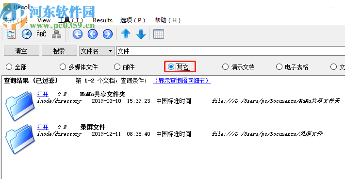 使用Recoll软件查询电脑文件的方法步骤