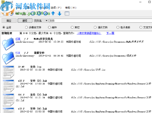 使用Recoll软件查询电脑文件的方法步骤