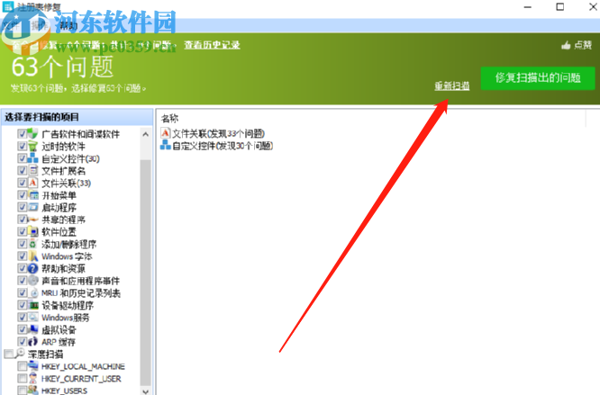 Glary Registry Repair扫描修复注册表的方法