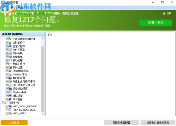 Glary Registry Repair扫描修复注册表的方法