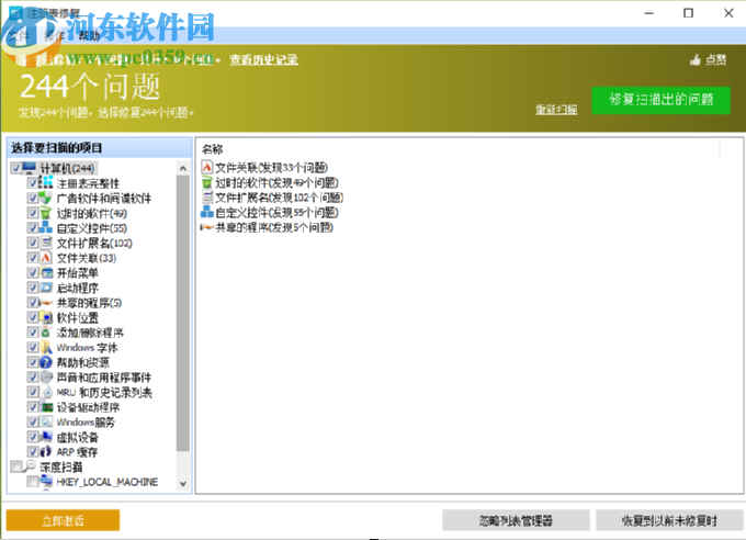 Glary Registry Repair扫描修复注册表的方法
