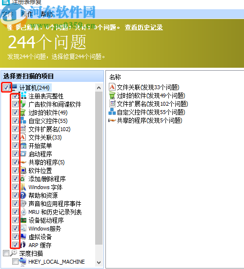 Glary Registry Repair扫描修复注册表的方法