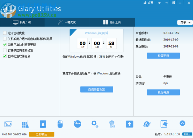 Glary Utilities Free清理磁盘垃圾的方法