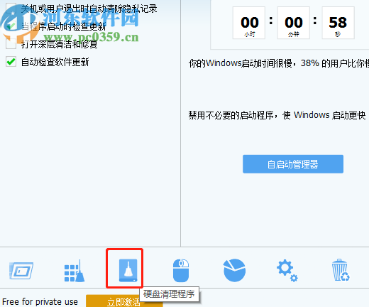 Glary Utilities Free清理磁盘垃圾的方法