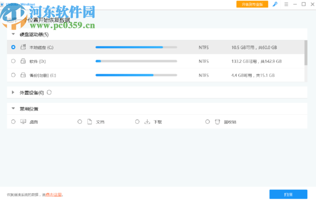 UltData Windows扫描恢复桌面删除文件的方法