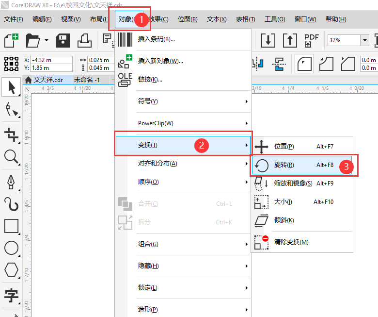 cdr如何旋转成一个圆