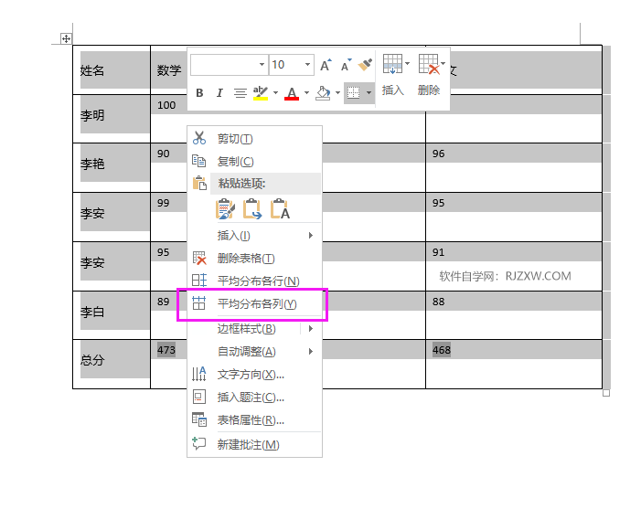 word2019怎么平均分布各列