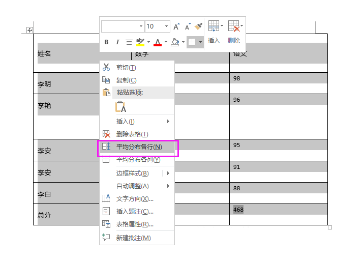 word2019怎么平均分布各行