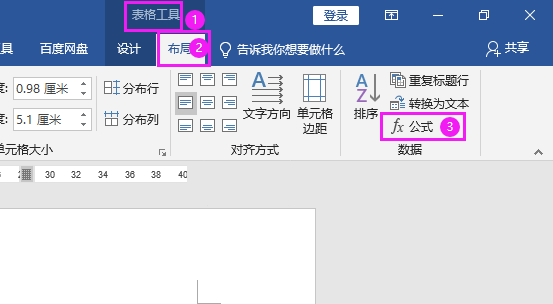 word2019表格怎么自动求和