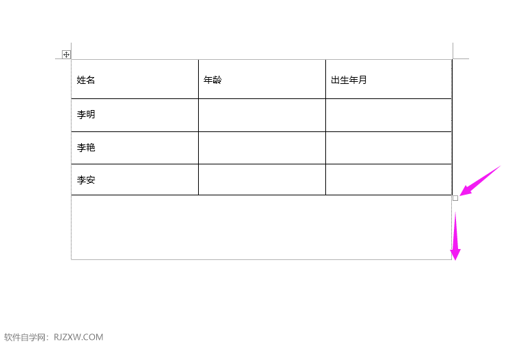 word2019表格怎么调整表格大小