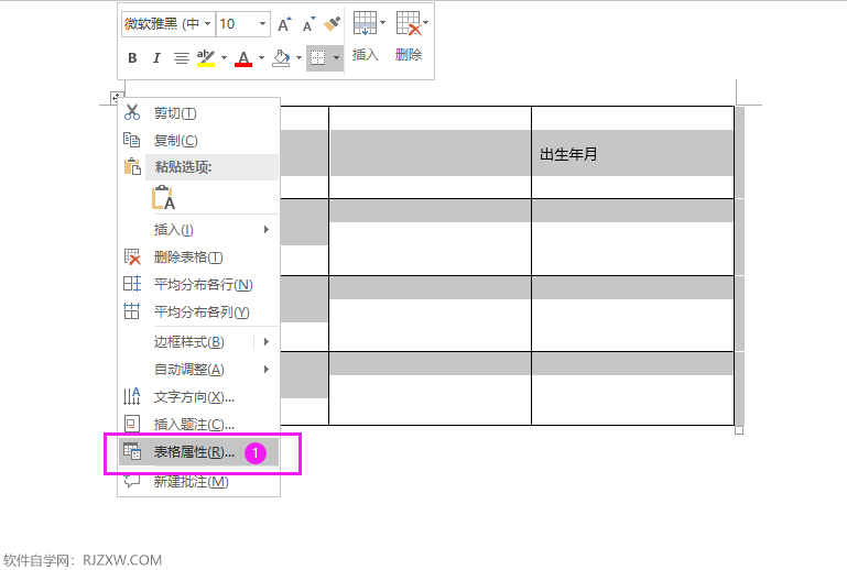 word2019表格怎么调整表格大小