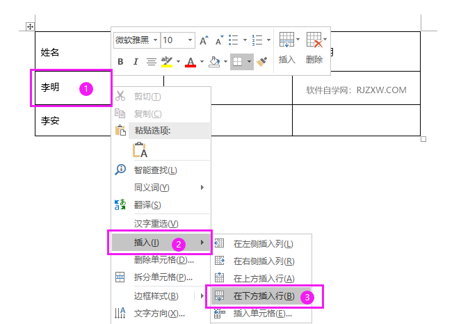 word2019表格怎么加一行