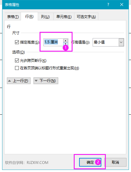 word2019表格怎么调整行高？