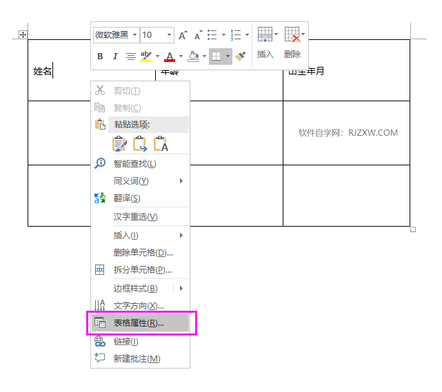 word2019表格怎么调整行高？