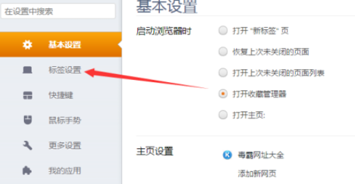 猎豹浏览器设置在标签上右键单击教程分享