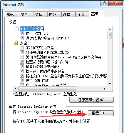 IE浏览器如何重置
