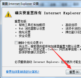 IE浏览器如何重置