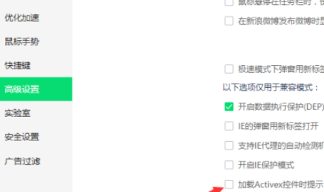 360浏览器取消加载Activex控件时提示流程分享